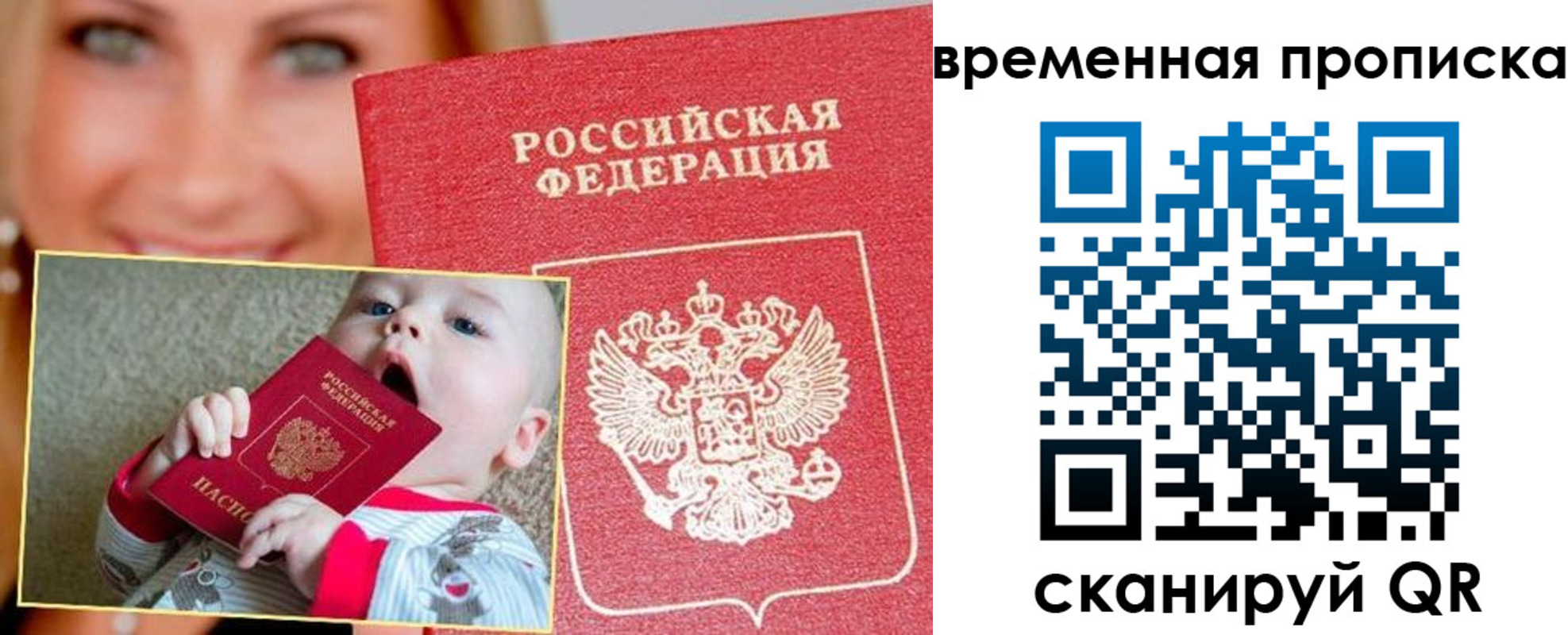 временная регистрация 2025 в Жукове