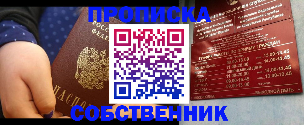 временная регистрация недорого в Жукове
