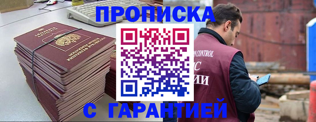 временная прописка в Жукове