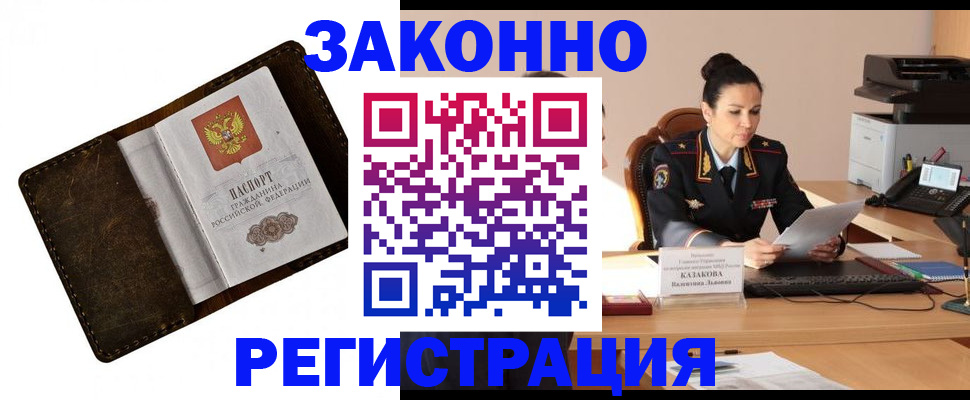 временная регистрация недорого в Жукове