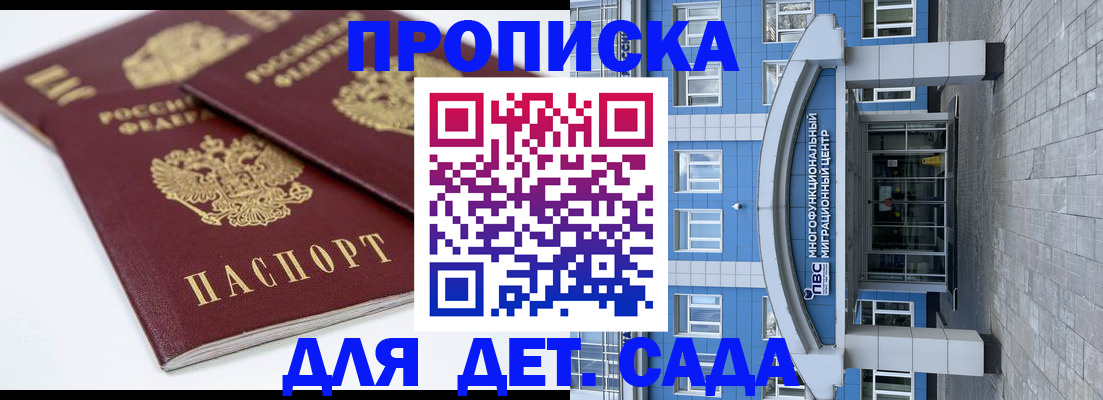 регистрация для дет. сада в Жукове